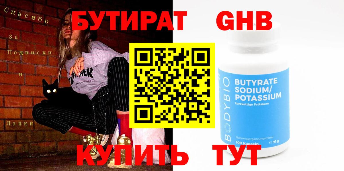 Нефтекумск  Бутират Butirat  Вход с VPN 