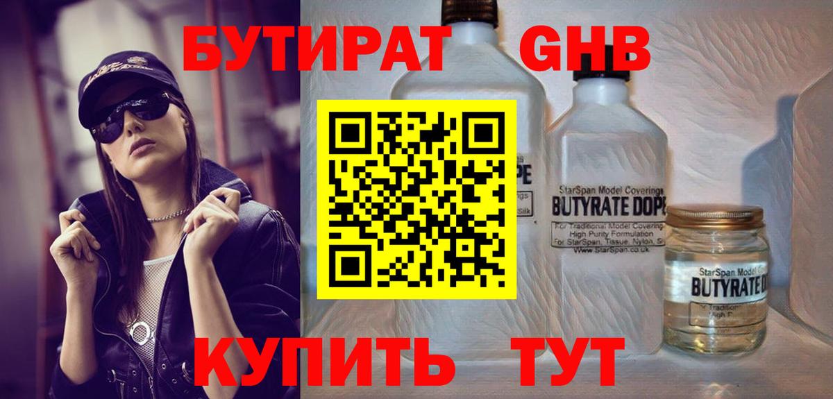 Бутират оксибутират Нефтекумск