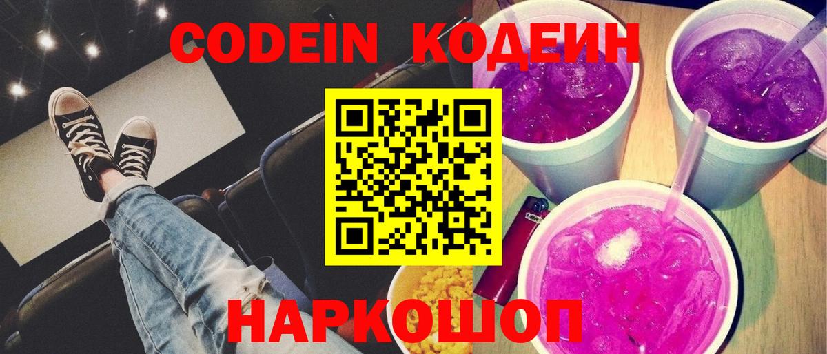 Кодеин Purple Drank  Кодеин напиток Lean (лин)  Нефтекумск  Вход с VPN 