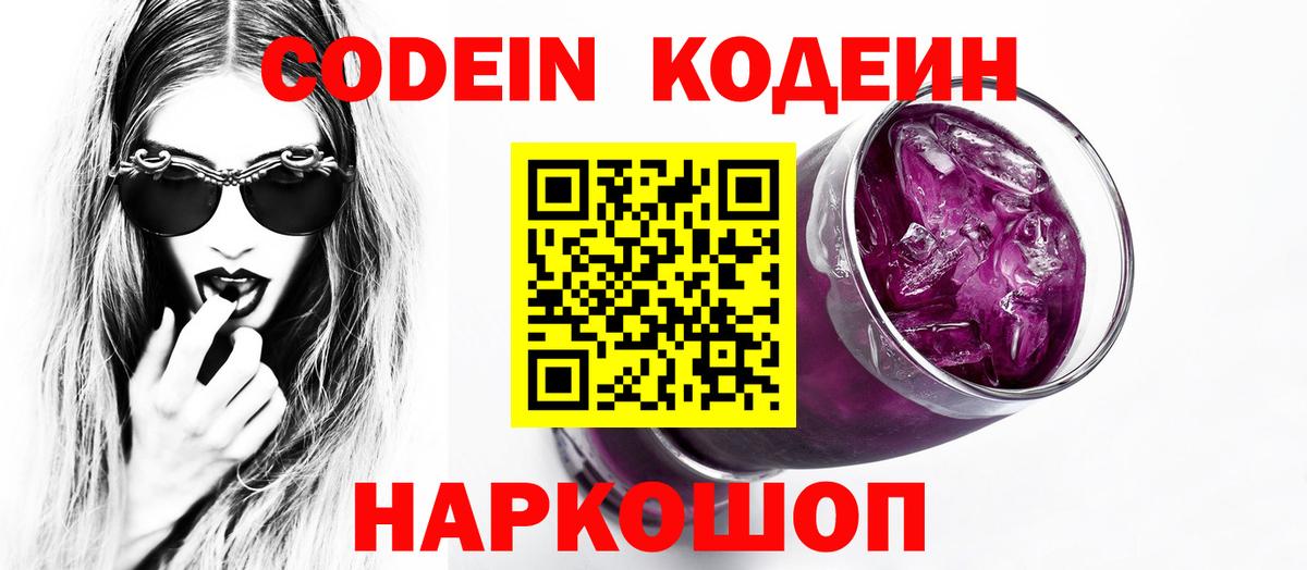 Кодеин напиток Lean (лин) Нефтекумск