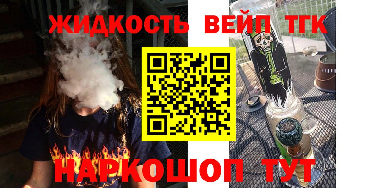 ТГК вейп с тгк Нефтекумск